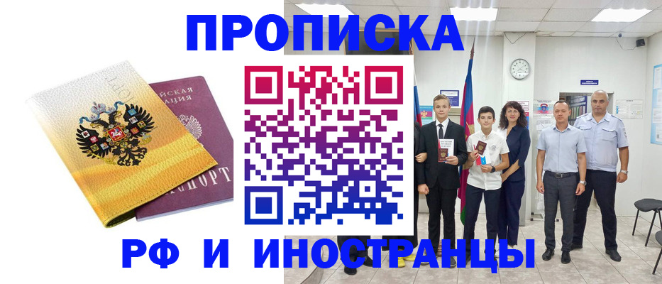 временная прописка в Тырныаузе