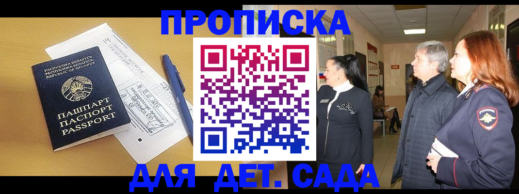 регистрация для дет. сада в Тырныаузе