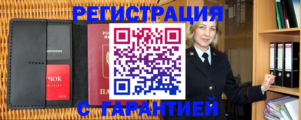 временная прописка в Тырныаузе